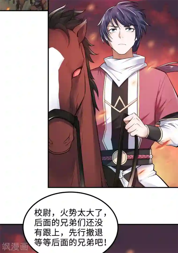 妖道至尊第二季第7话 一枪爆头斩乱臣