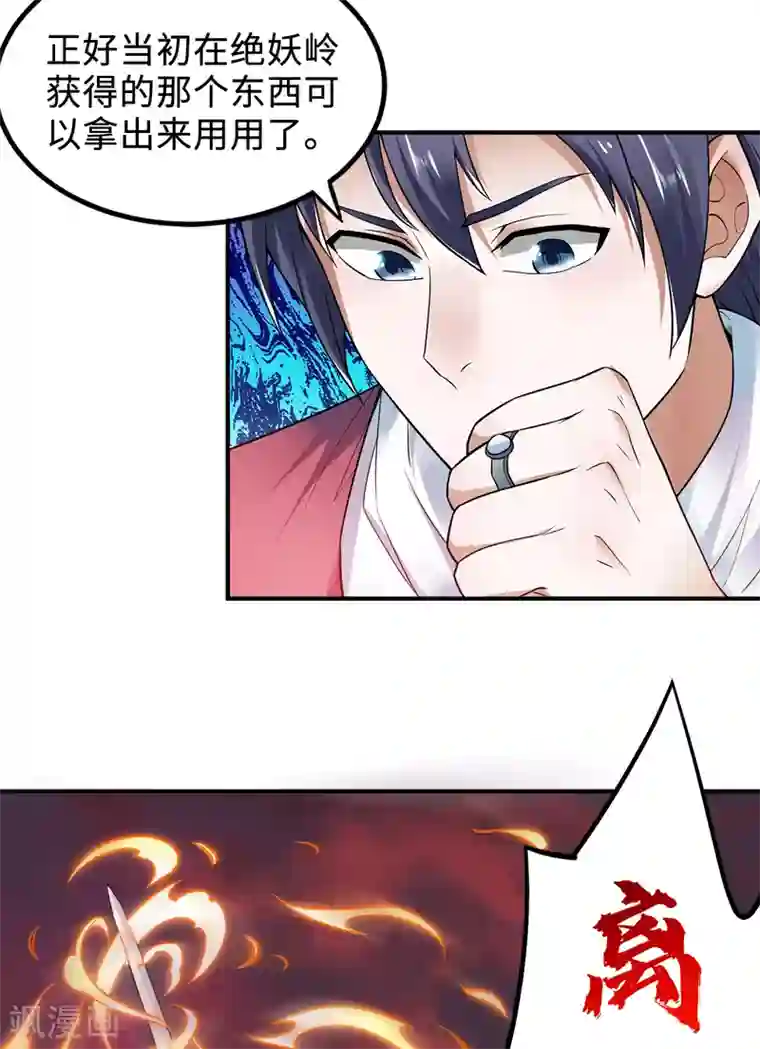 妖道至尊第二季第7话 一枪爆头斩乱臣