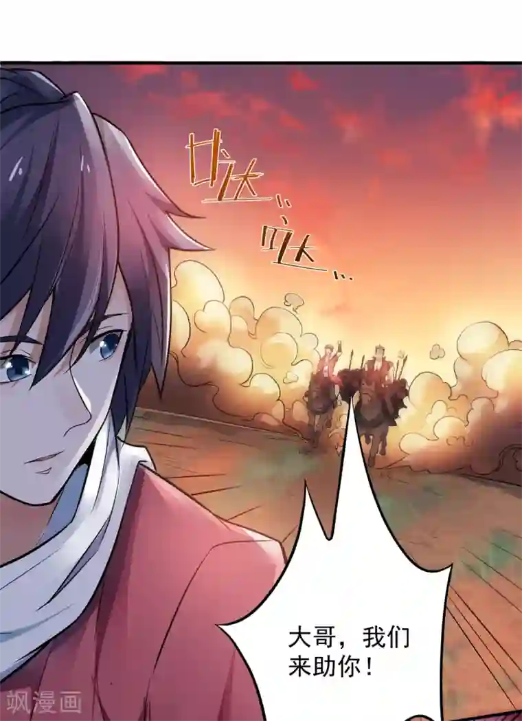 妖道至尊第二季第8话 兄弟们盘他