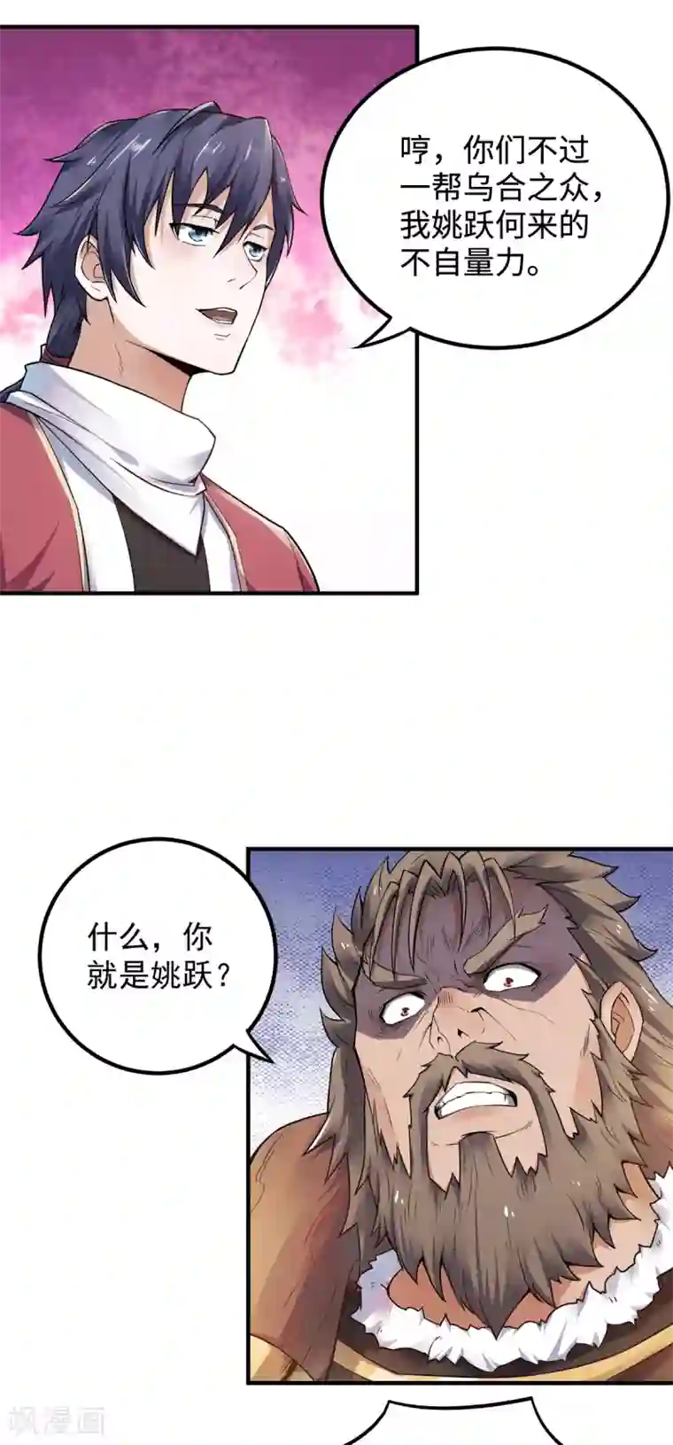 妖道至尊第二季第8话 兄弟们盘他