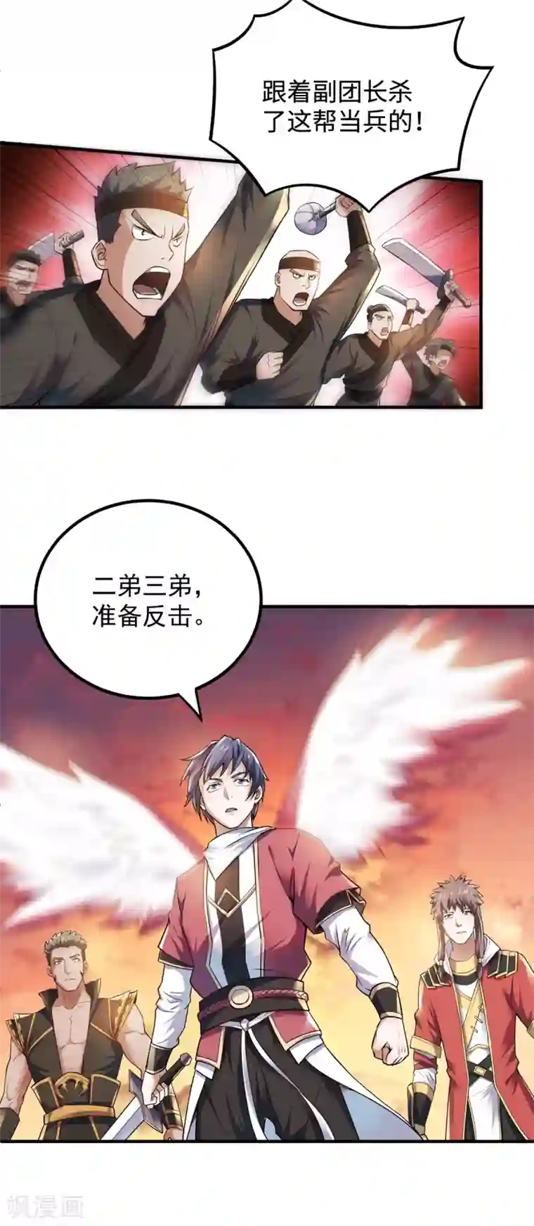 妖道至尊第二季第8话 兄弟们盘他