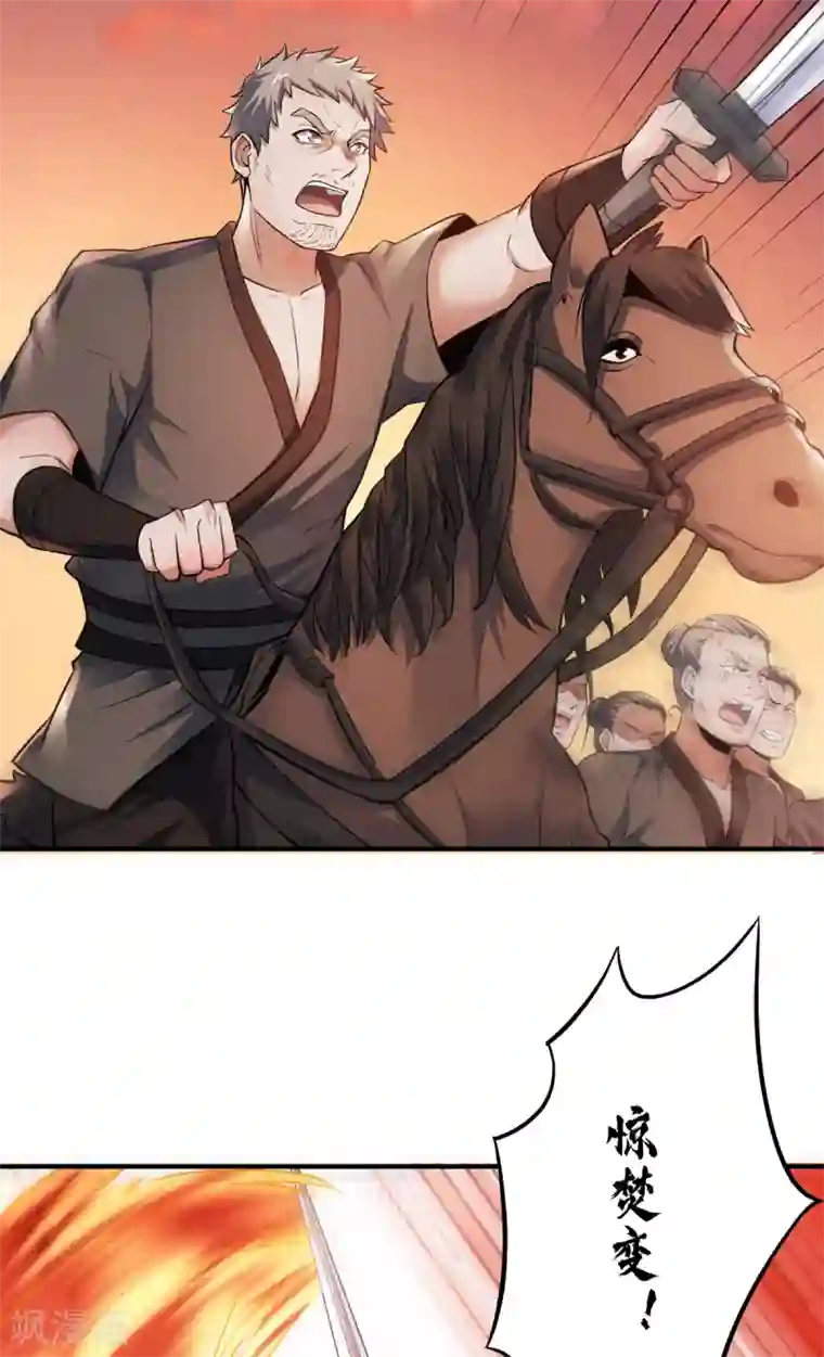 妖道至尊第二季第8话 兄弟们盘他