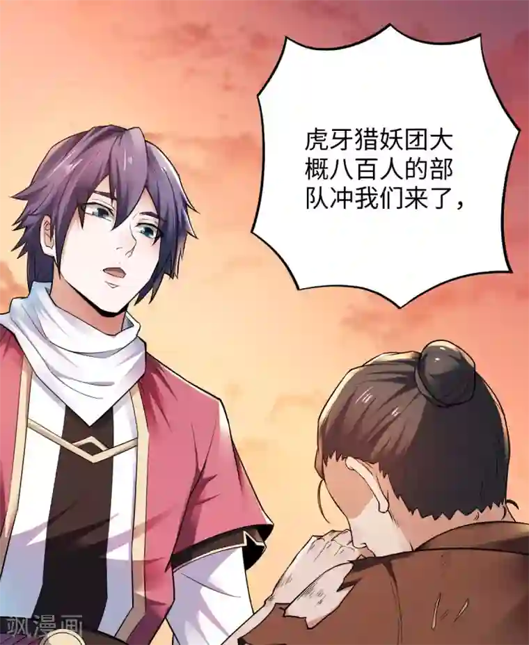 妖道至尊第二季第9话 万夫莫开