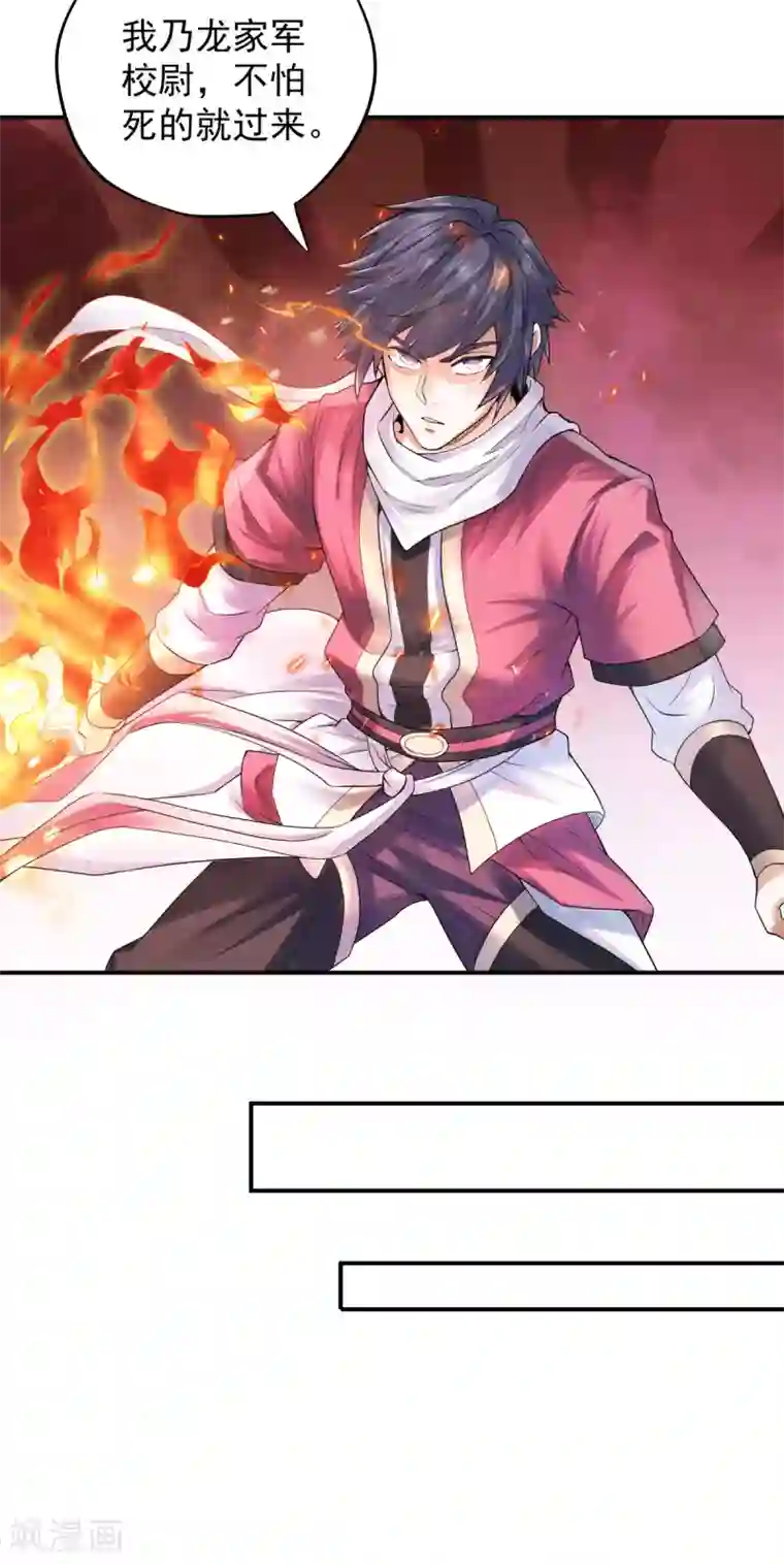 妖道至尊第二季第9话 万夫莫开