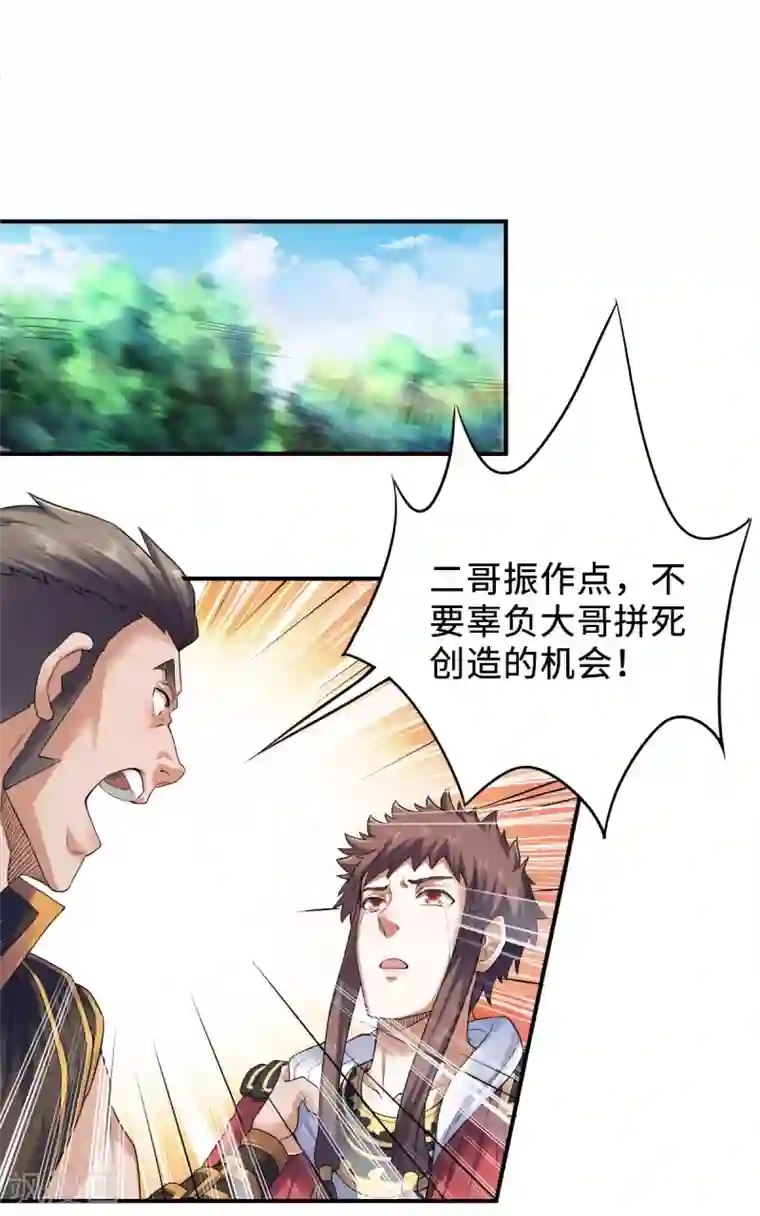 妖道至尊第二季第9话 万夫莫开