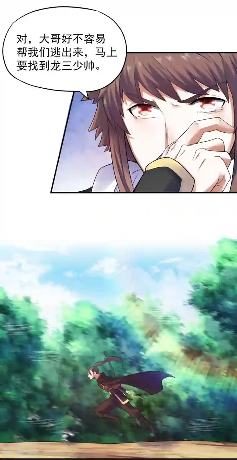 妖道至尊第二季第9话 万夫莫开