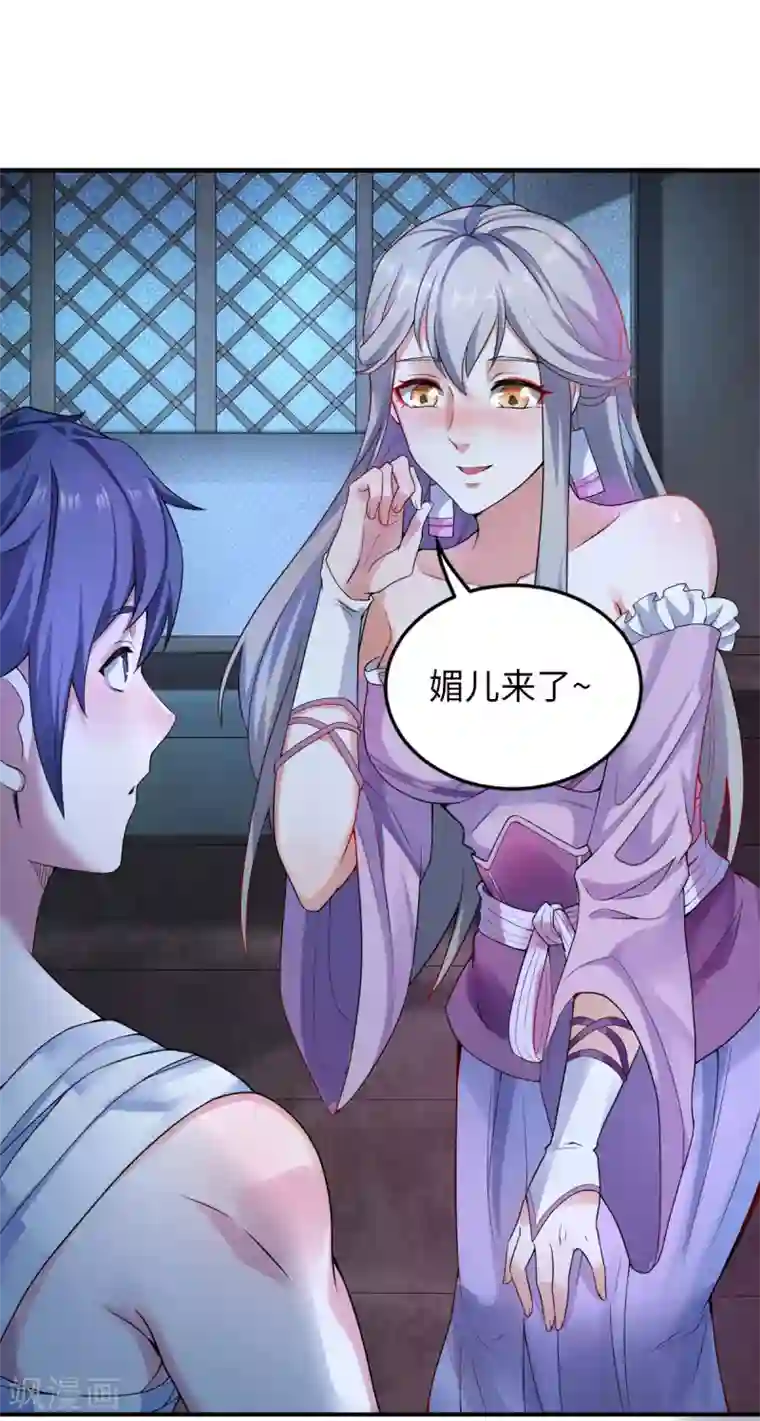 妖道至尊第二季第10话 噬阳媚术