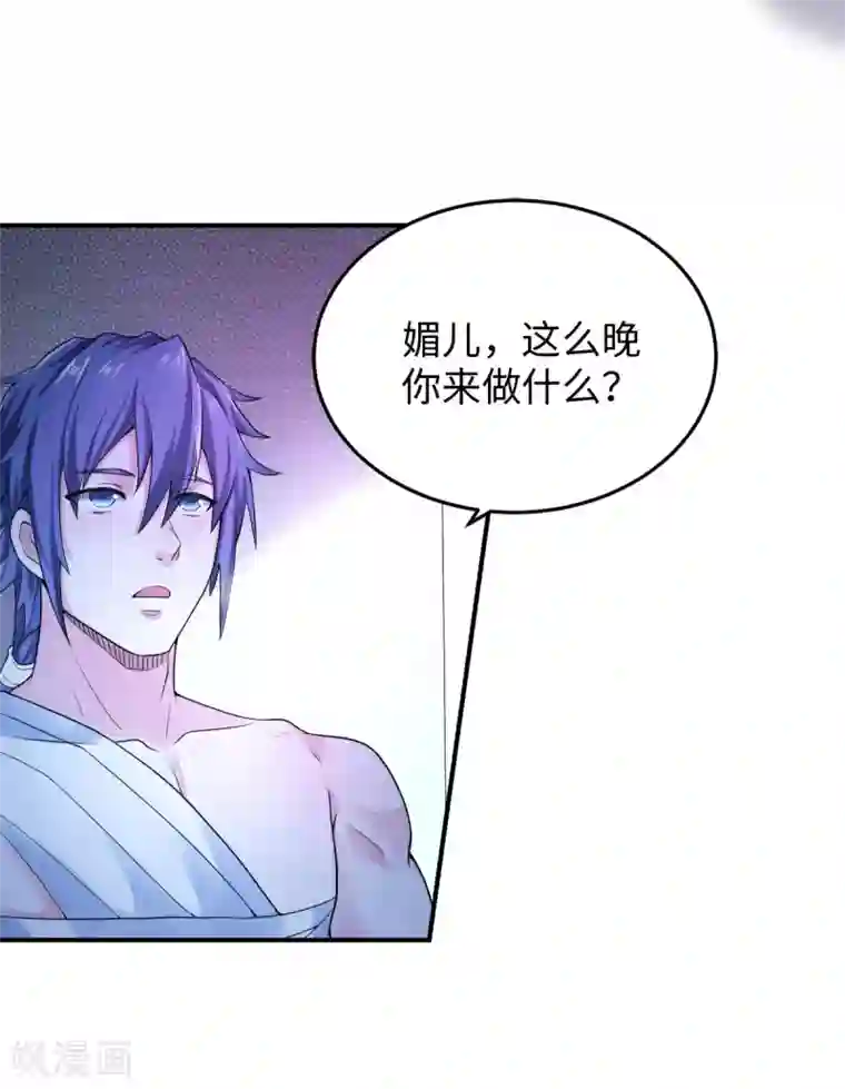 妖道至尊第二季第10话 噬阳媚术