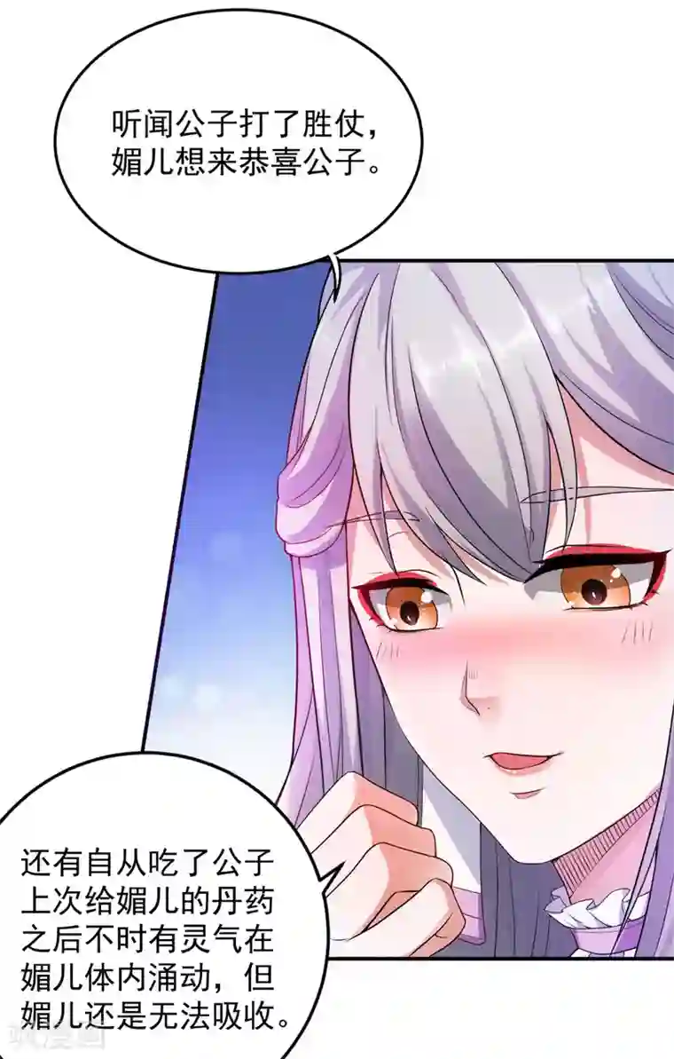 妖道至尊第二季第10话 噬阳媚术