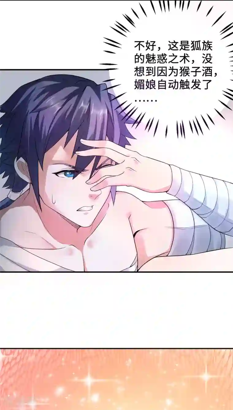 妖道至尊第二季第10话 噬阳媚术