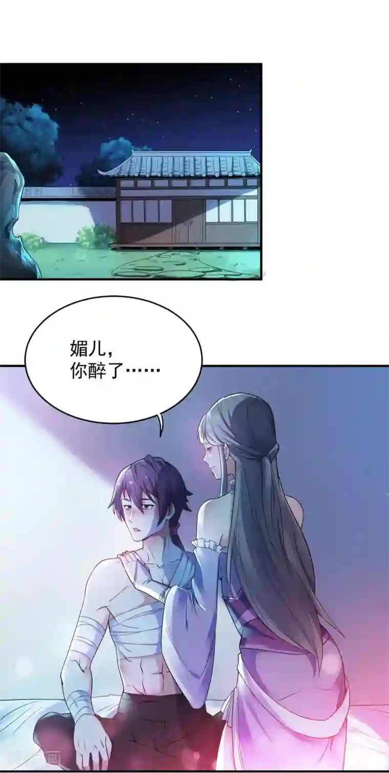 妖道至尊第二季第10话 噬阳媚术