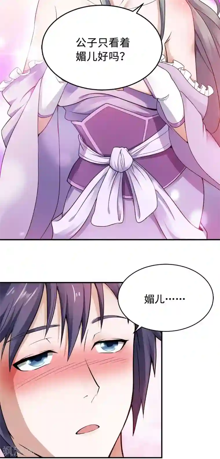 妖道至尊第二季第10话 噬阳媚术