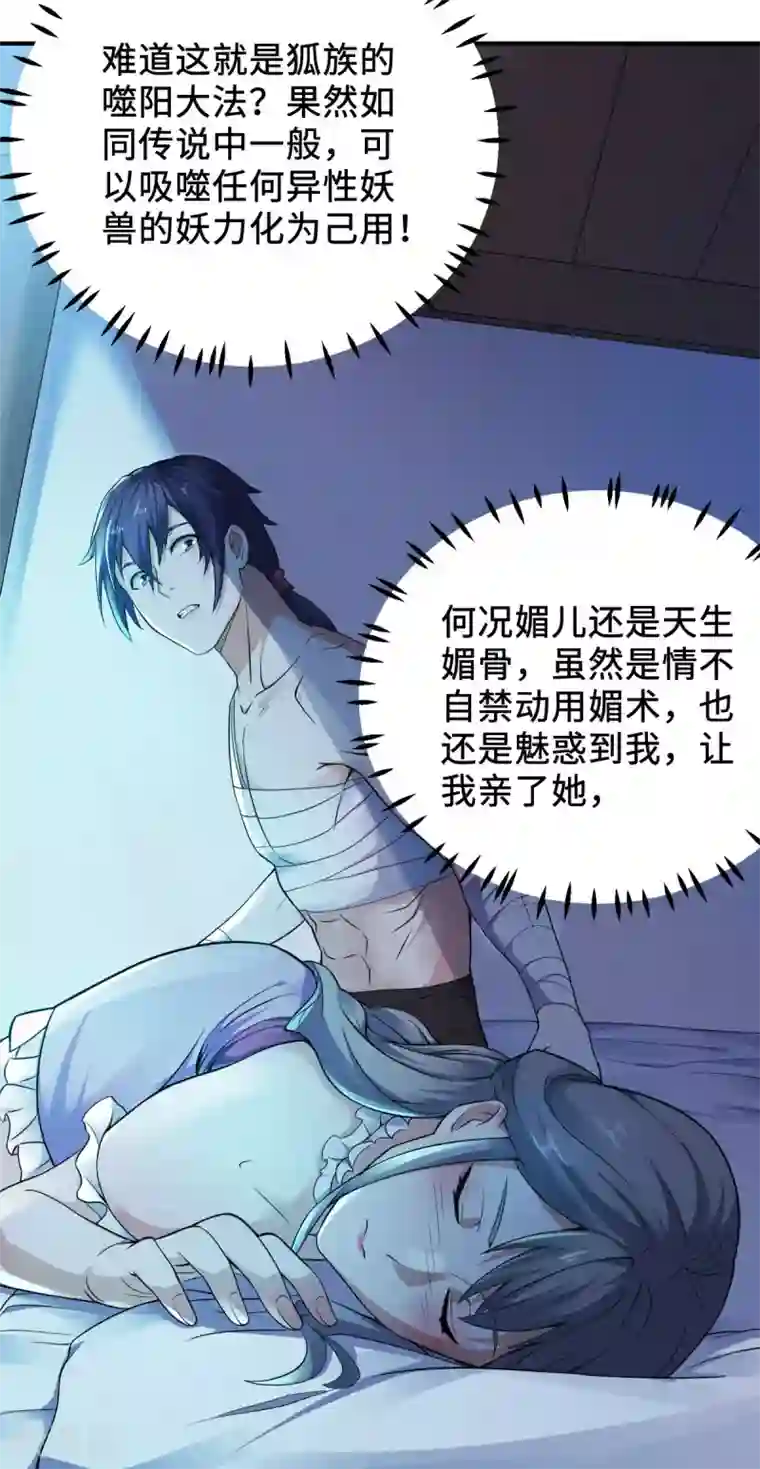 妖道至尊第二季第10话 噬阳媚术