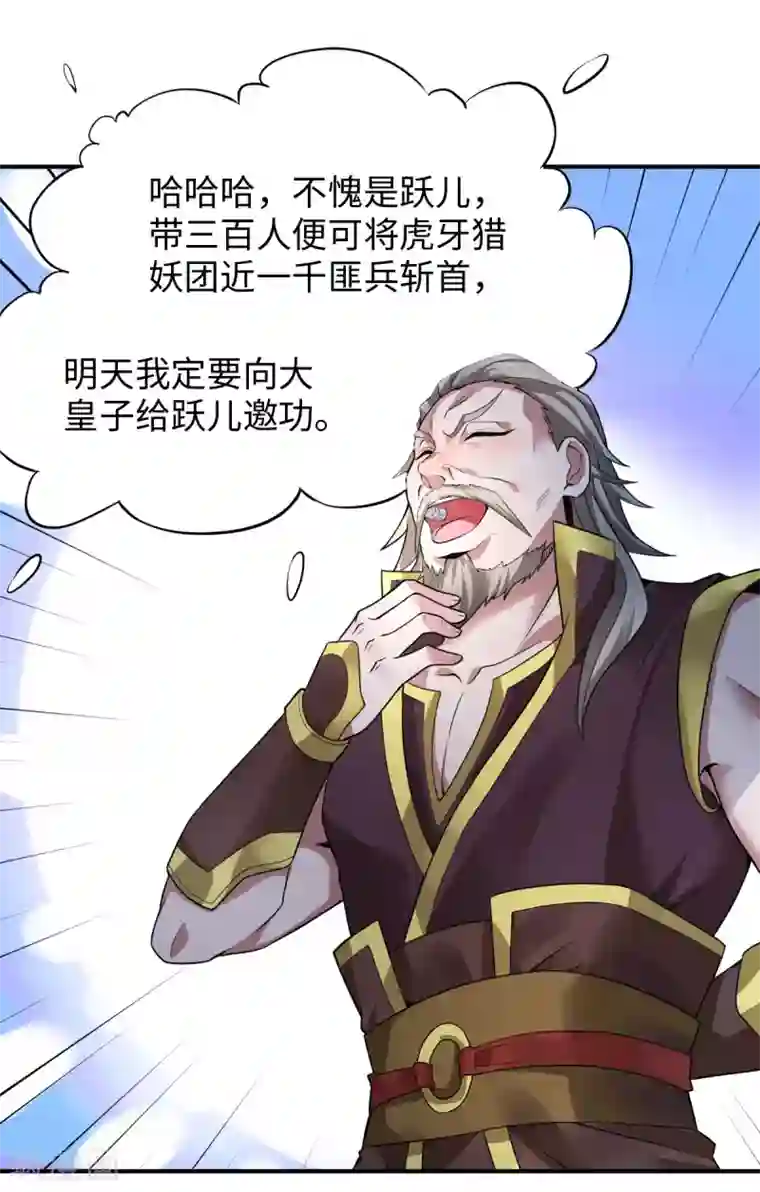 妖道至尊第二季第10话 噬阳媚术