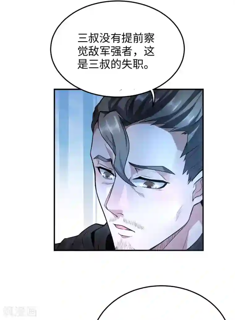 妖道至尊第二季第10话 噬阳媚术