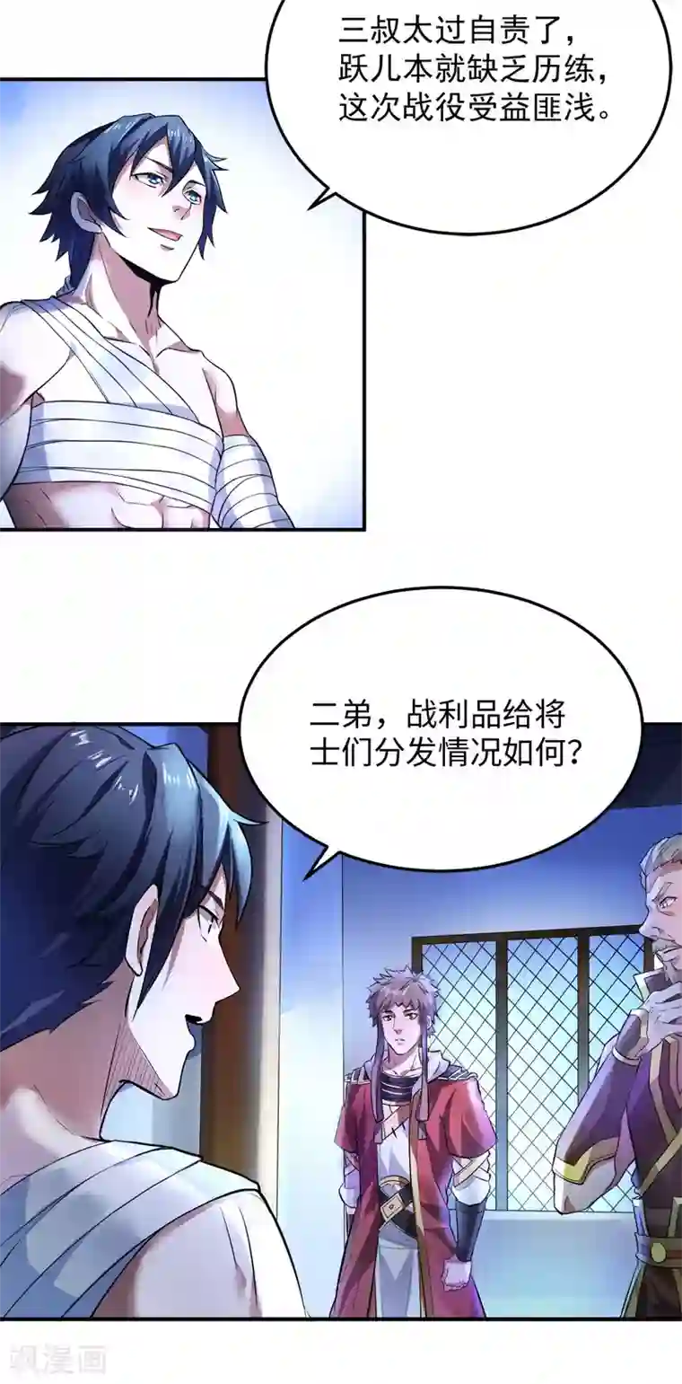 妖道至尊第二季第10话 噬阳媚术