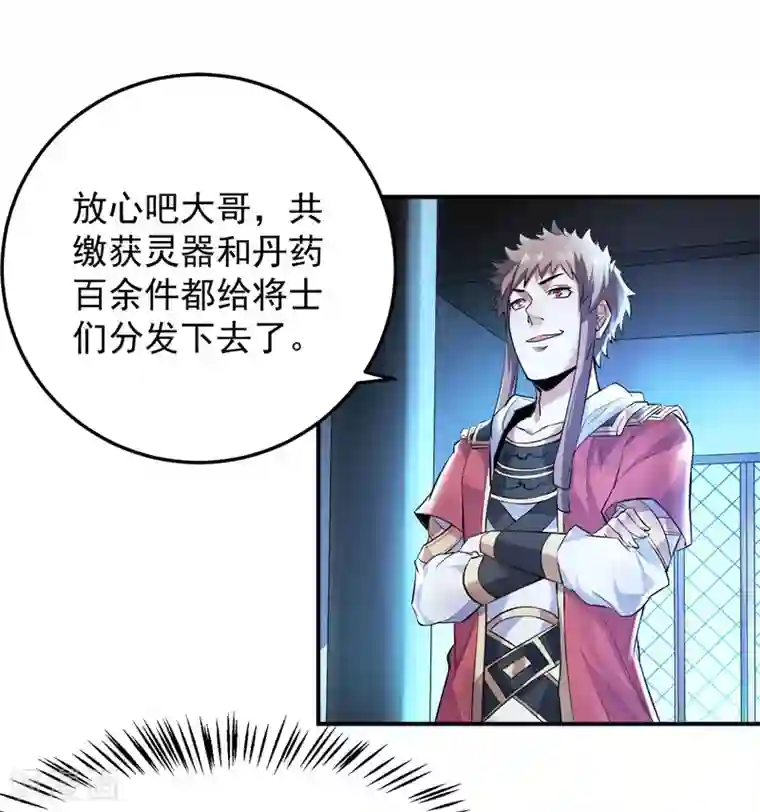 妖道至尊第二季第10话 噬阳媚术