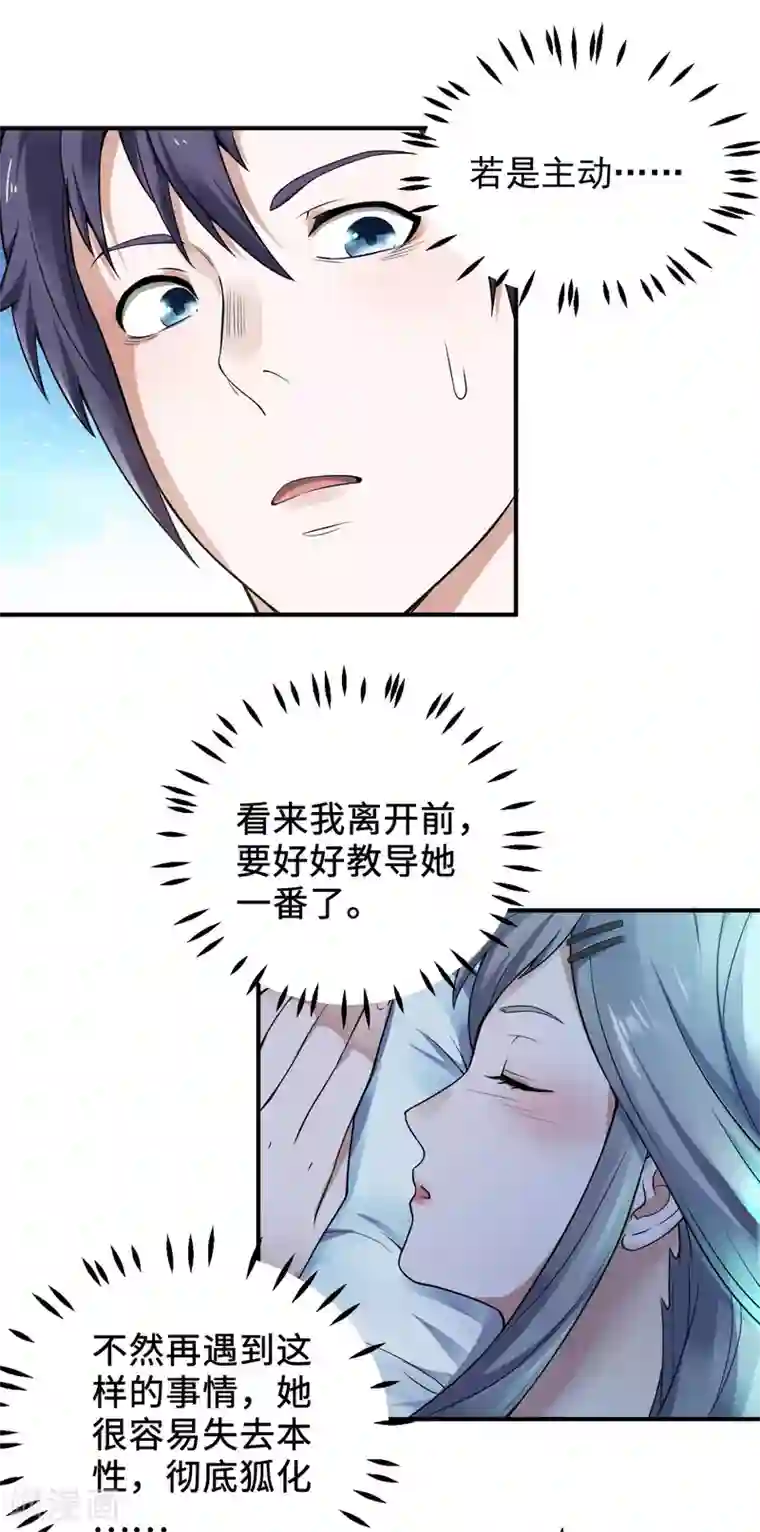 妖道至尊第二季第11话 给我滚