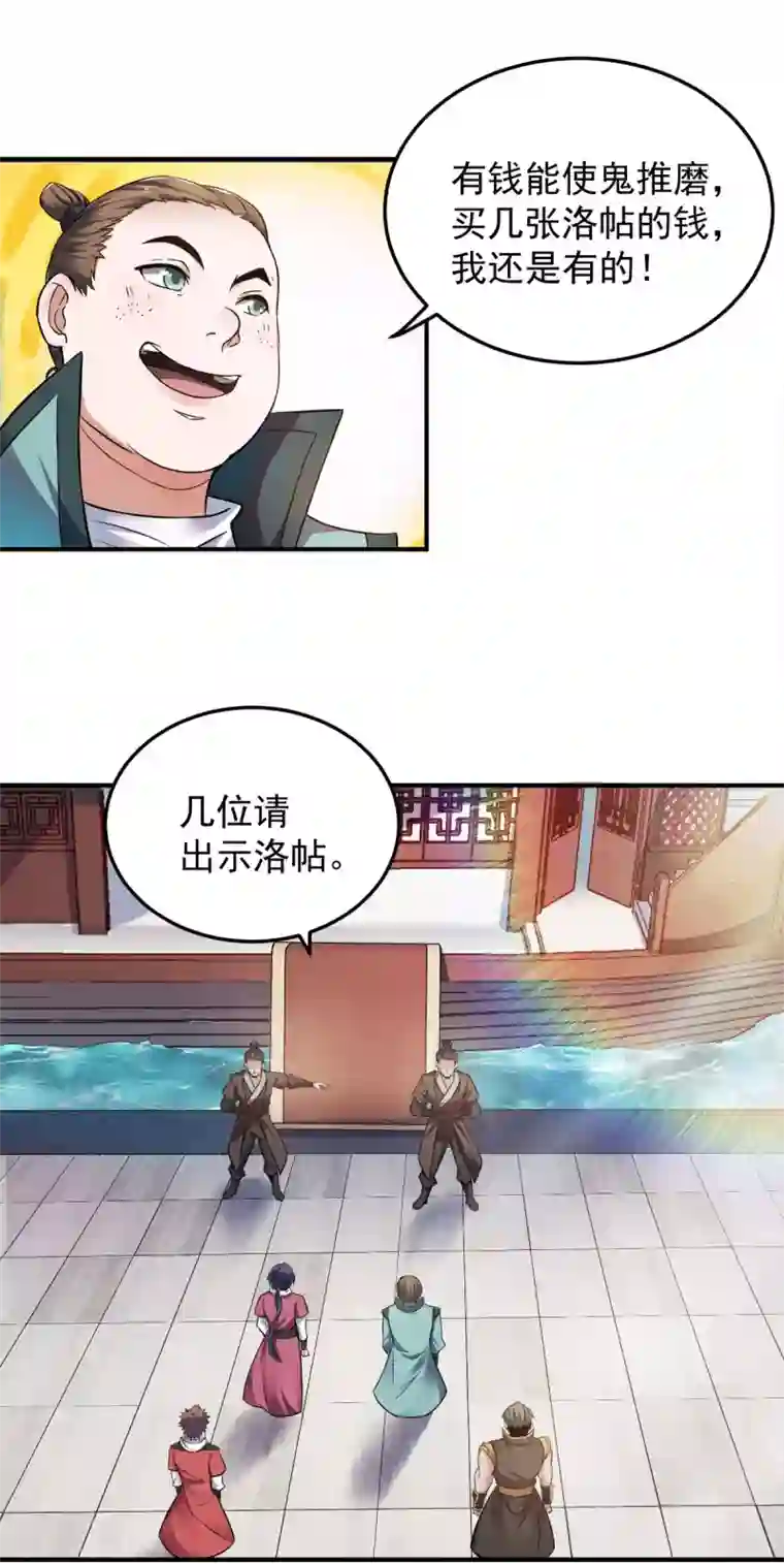 妖道至尊第二季第11话 给我滚