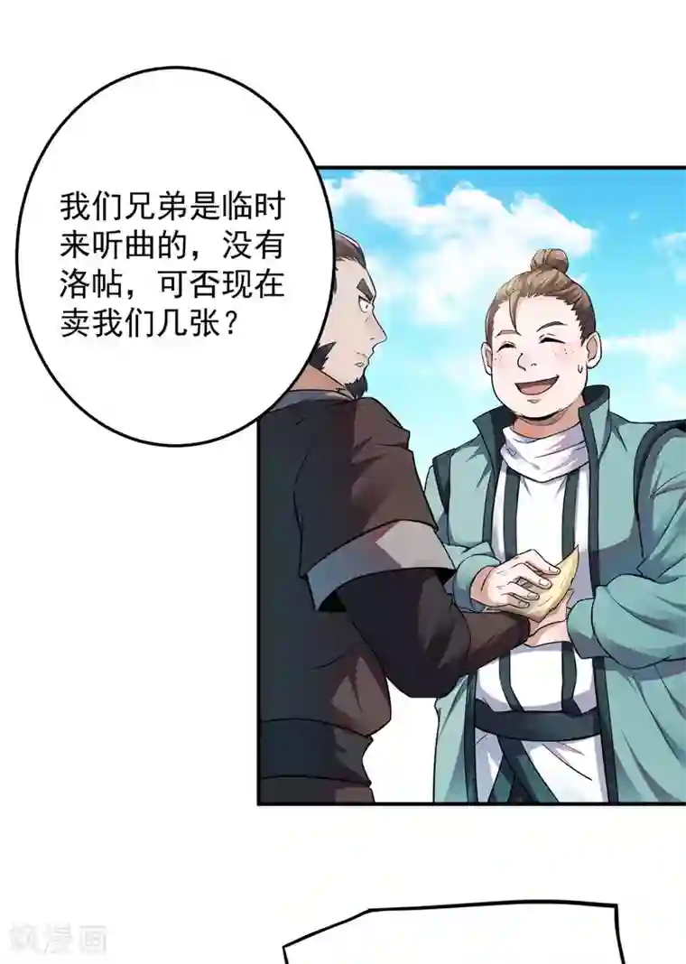 妖道至尊第二季第11话 给我滚