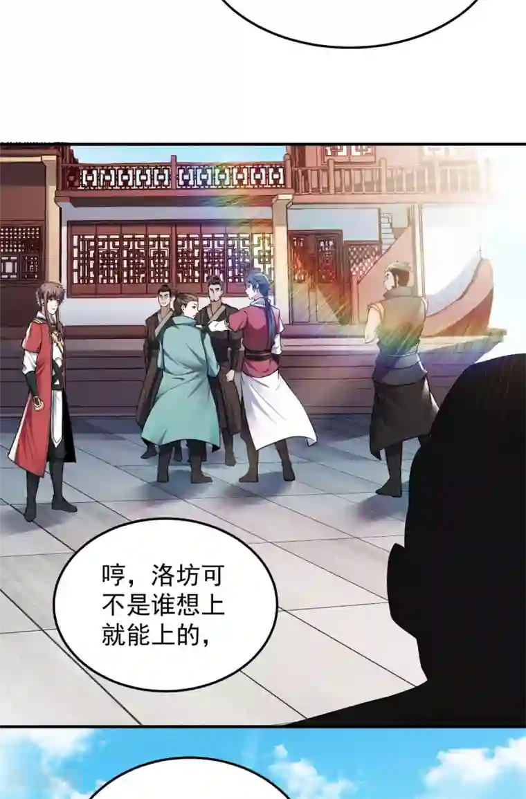 妖道至尊第二季第11话 给我滚