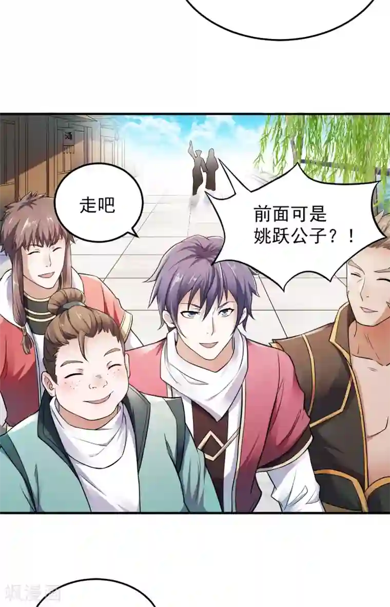 妖道至尊第二季第11话 给我滚