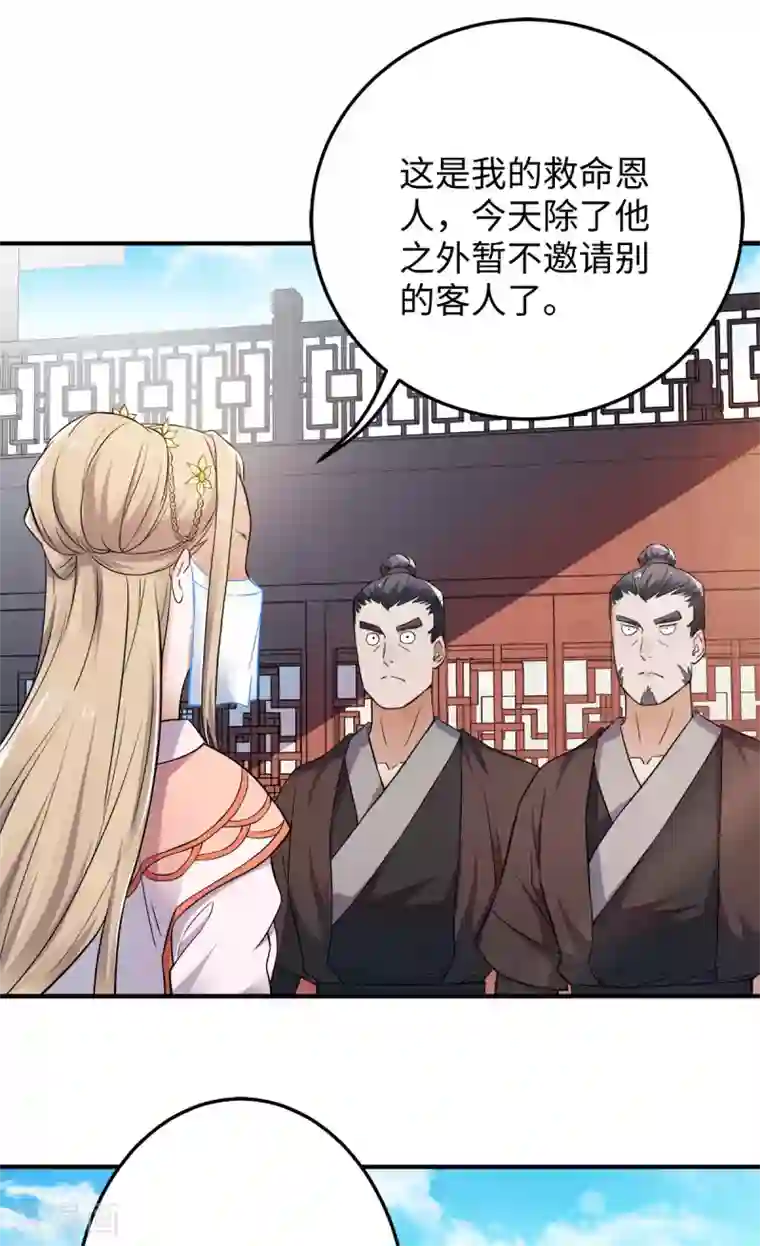 妖道至尊第二季第11话 给我滚