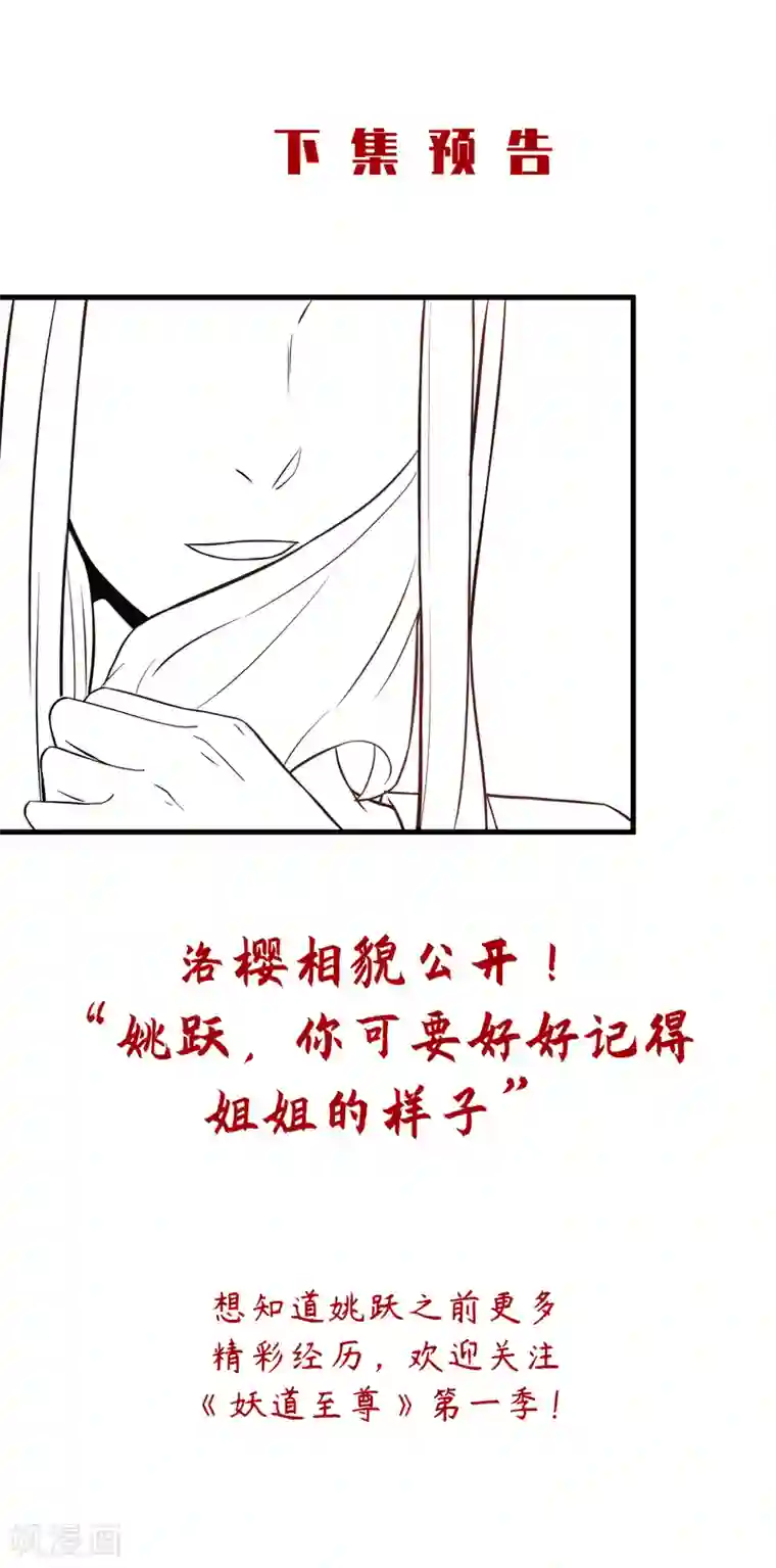 妖道至尊第二季第11话 给我滚