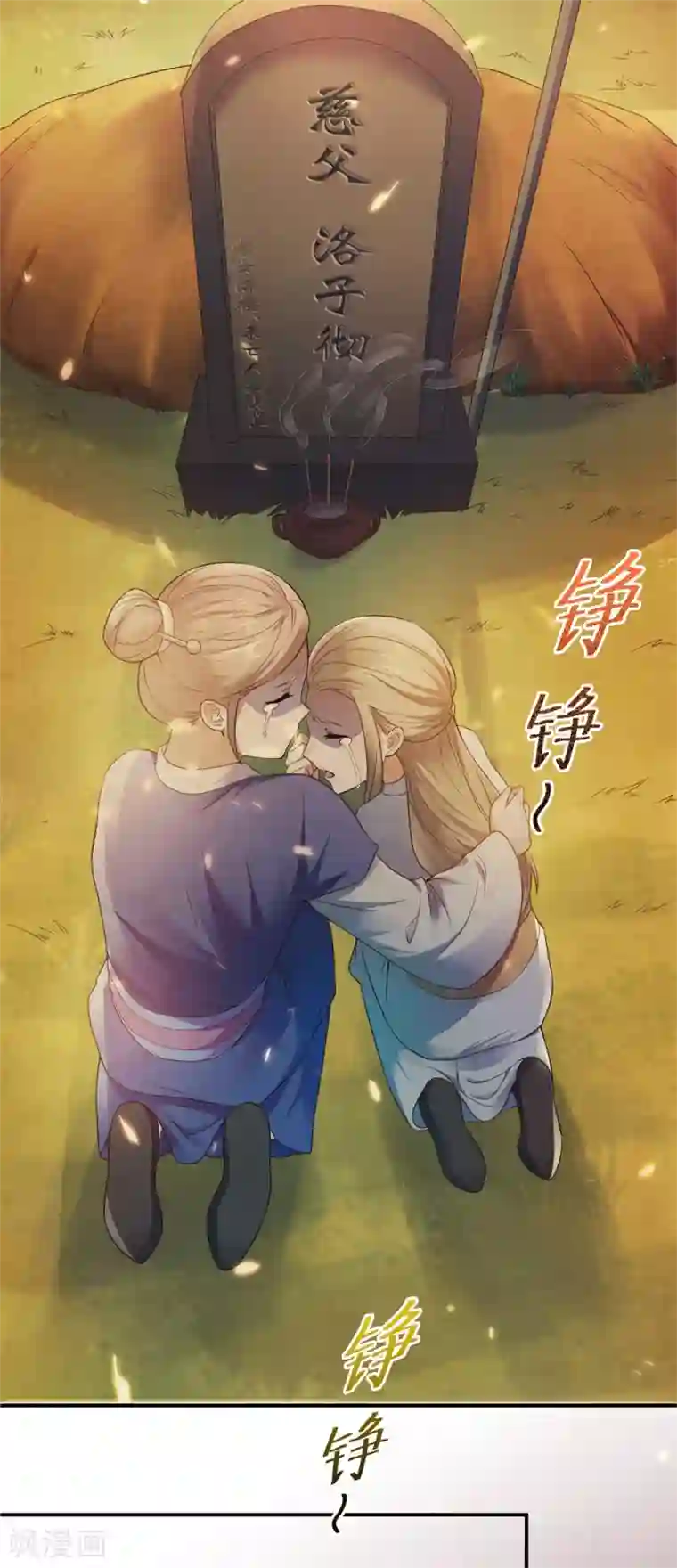 妖道至尊第二季第12话 你要记着姐姐我