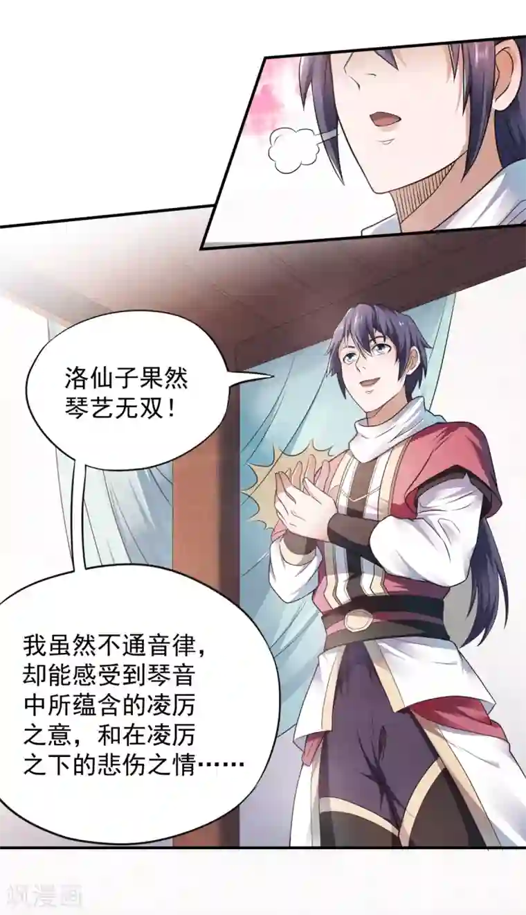 妖道至尊第二季第12话 你要记着姐姐我