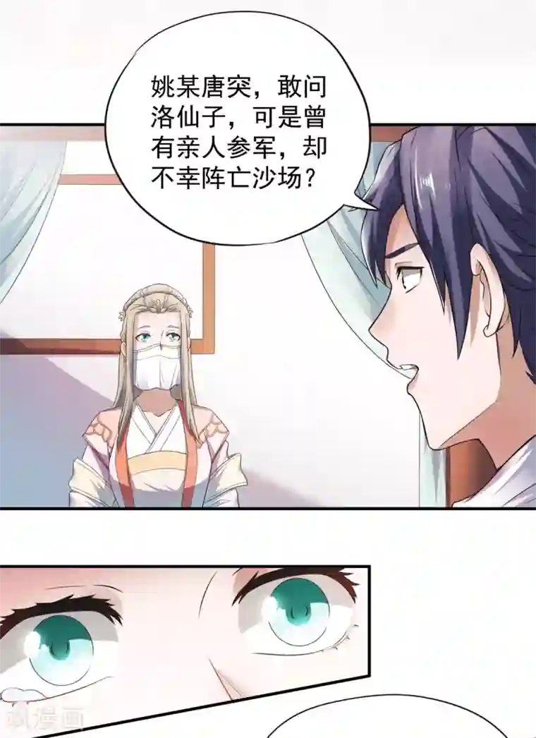 妖道至尊第二季第12话 你要记着姐姐我