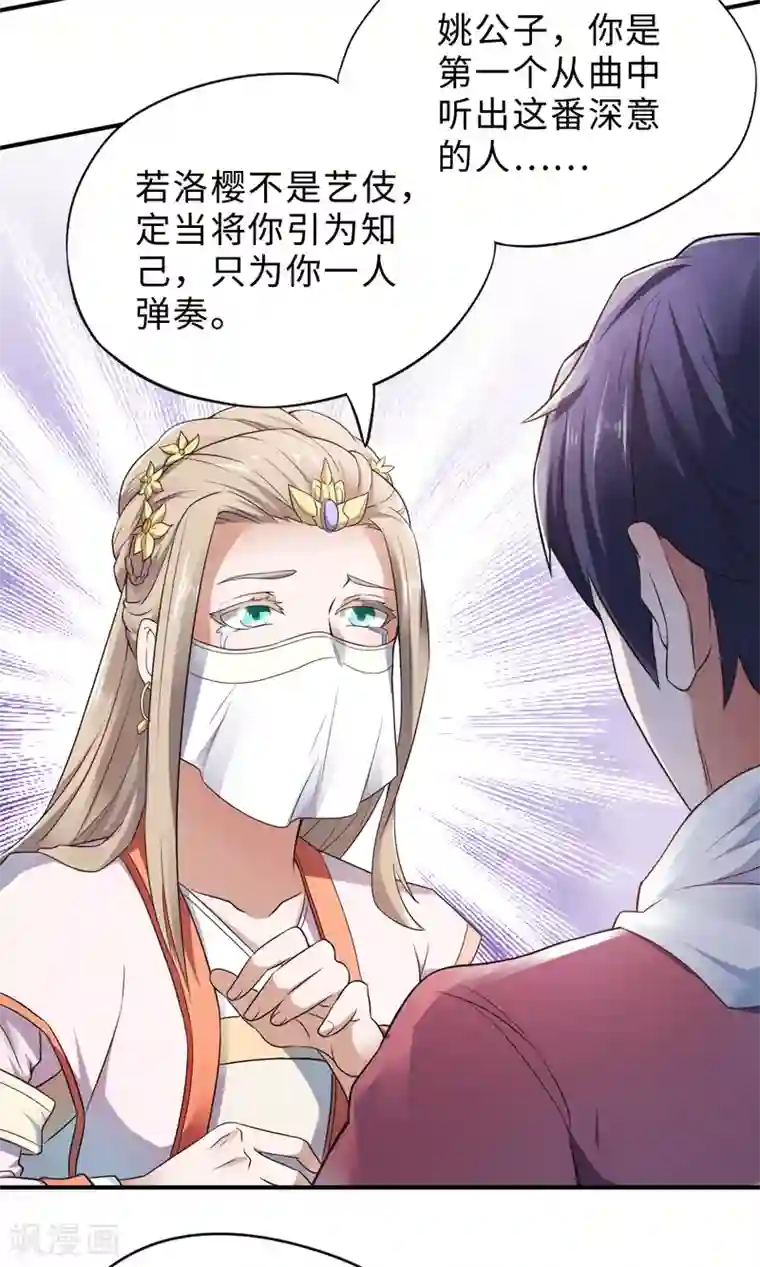 妖道至尊第二季第12话 你要记着姐姐我