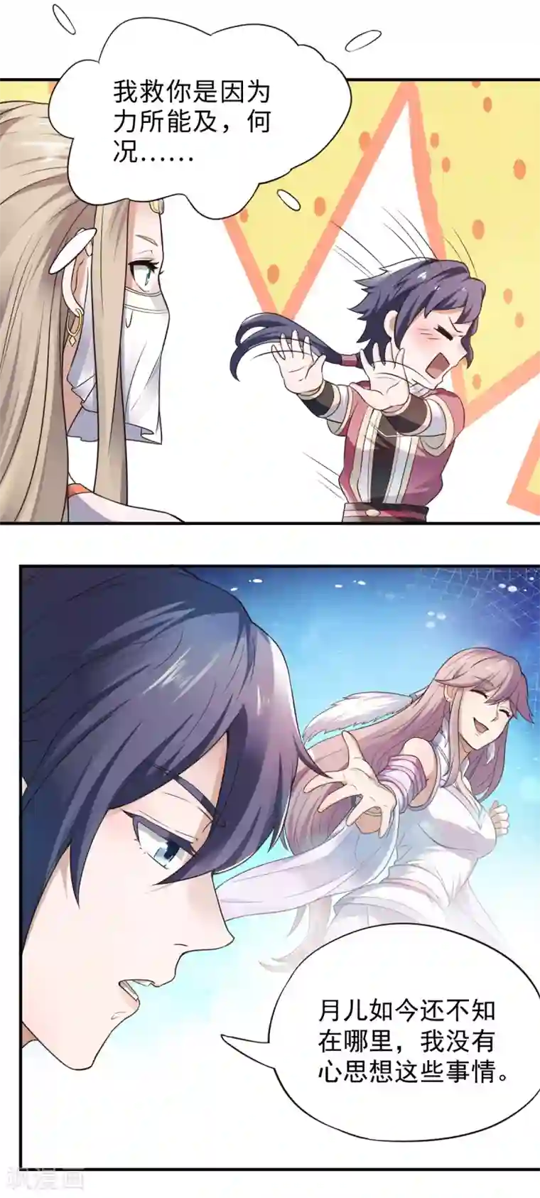 妖道至尊第二季第12话 你要记着姐姐我