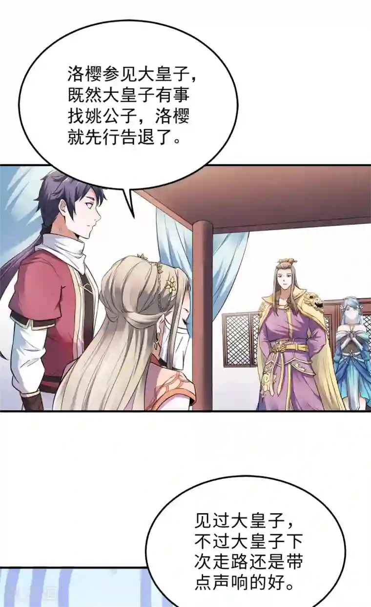 妖道至尊第二季第12话 你要记着姐姐我