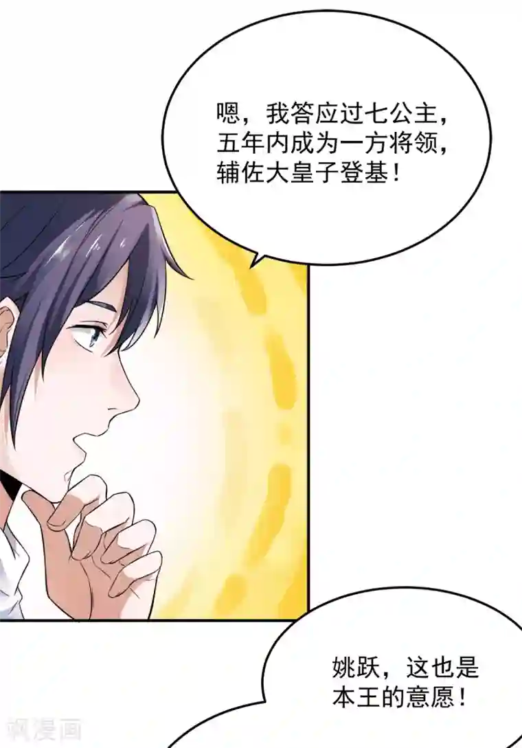 妖道至尊第二季第12话 你要记着姐姐我