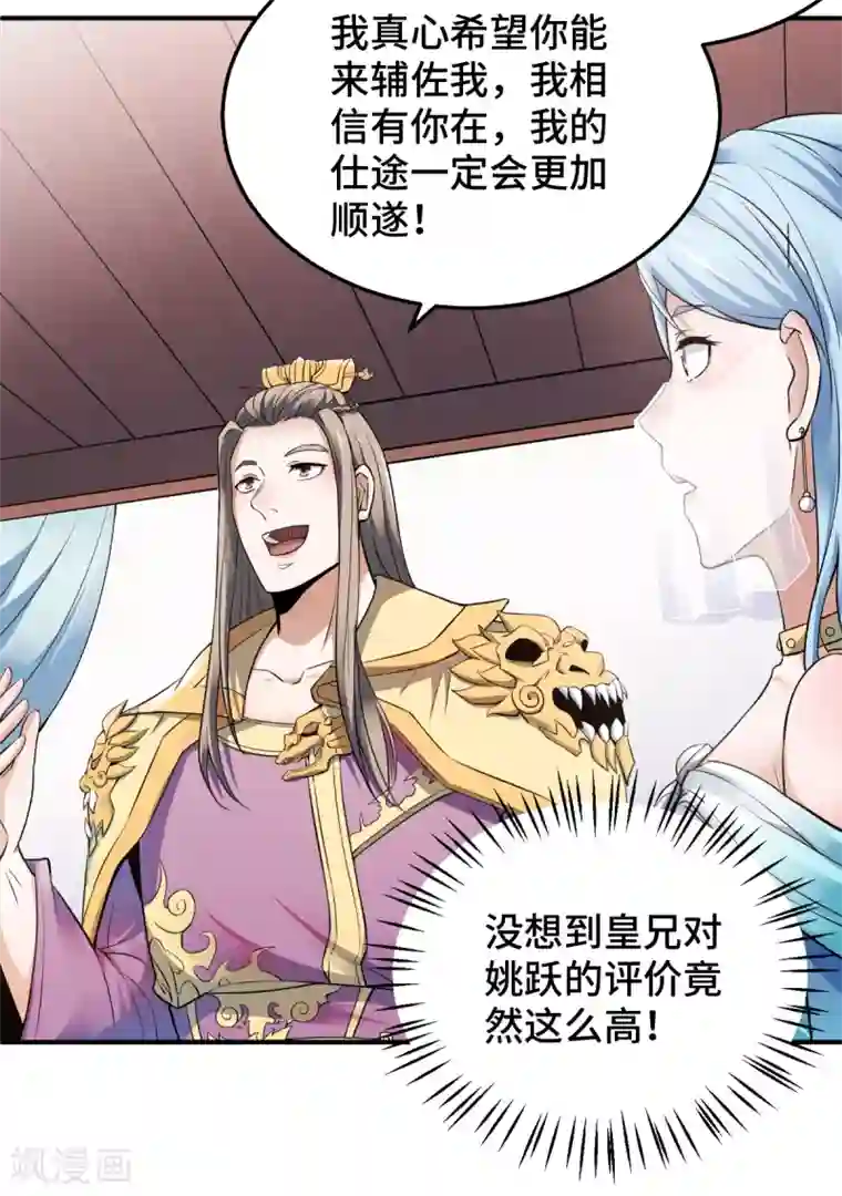 妖道至尊第二季第12话 你要记着姐姐我