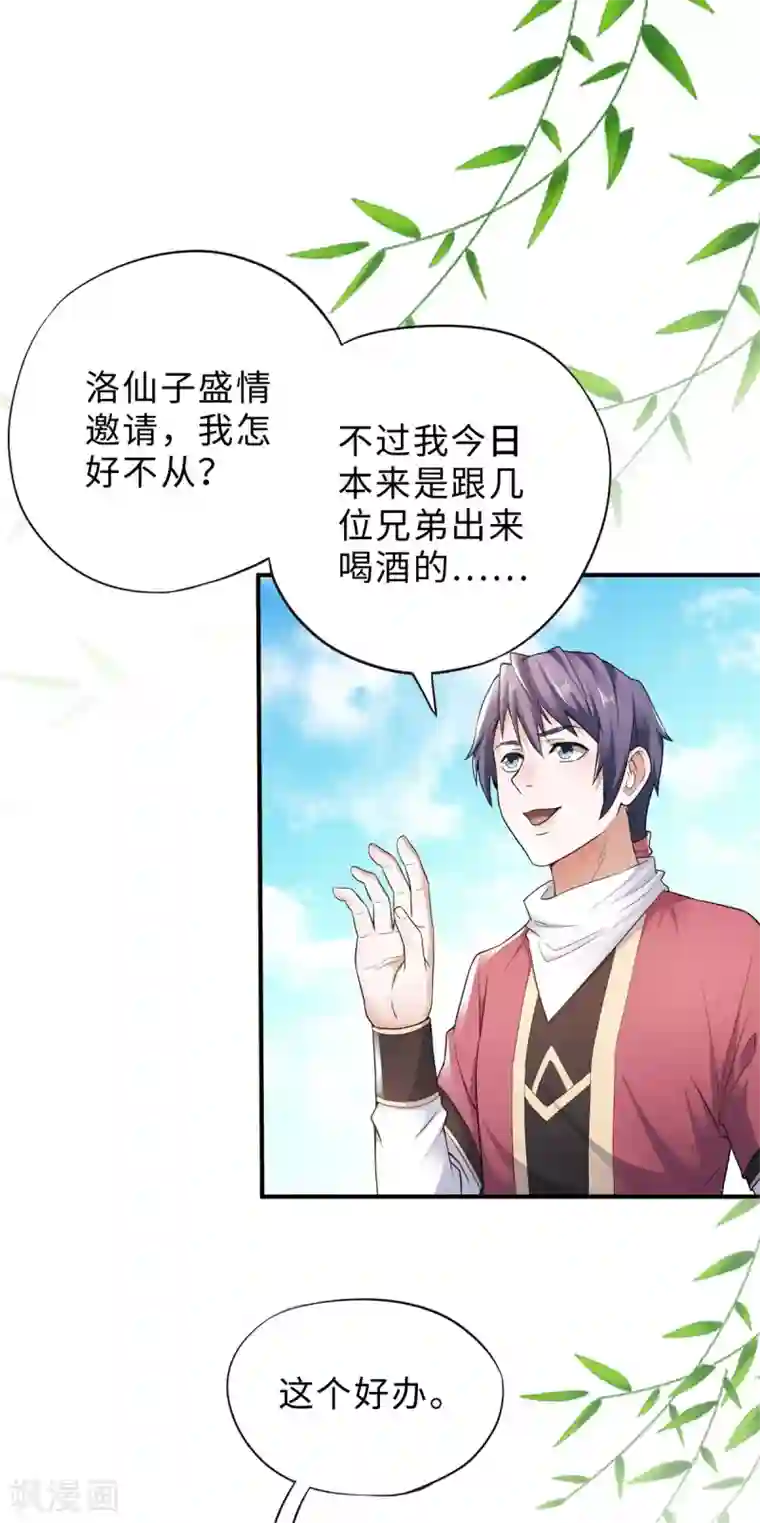 妖道至尊第二季第12话 你要记着姐姐我