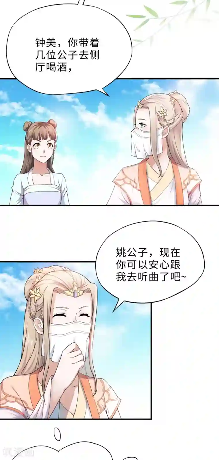 妖道至尊第二季第12话 你要记着姐姐我