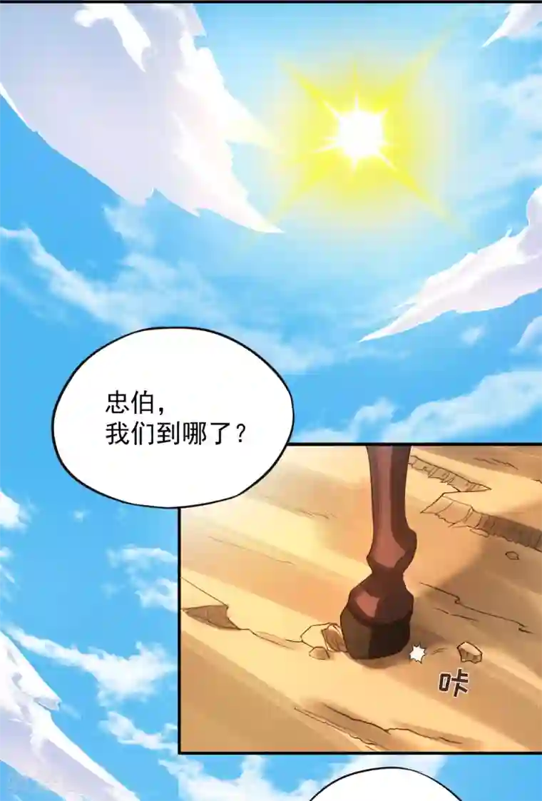 妖道至尊第二季第13话 把你脑壳打扁