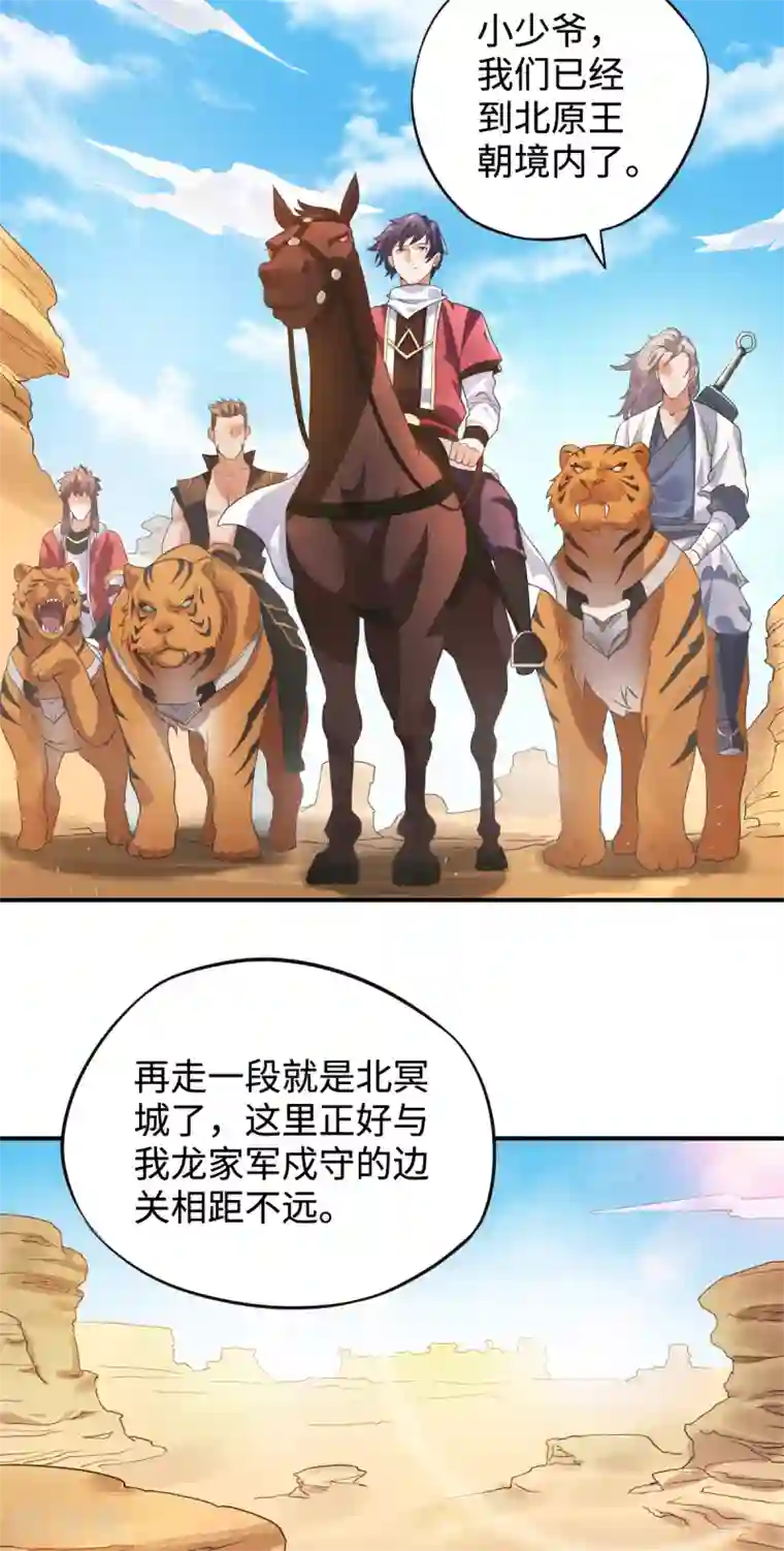 妖道至尊第二季第13话 把你脑壳打扁