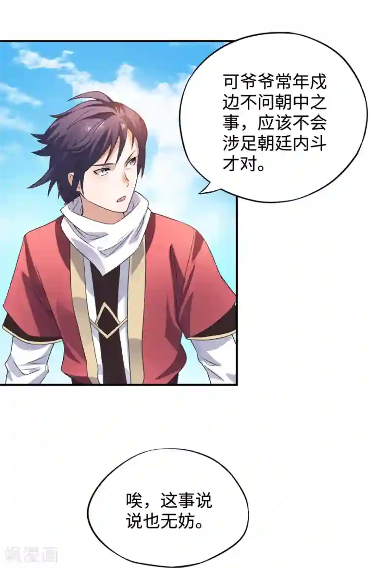 妖道至尊第二季第13话 把你脑壳打扁