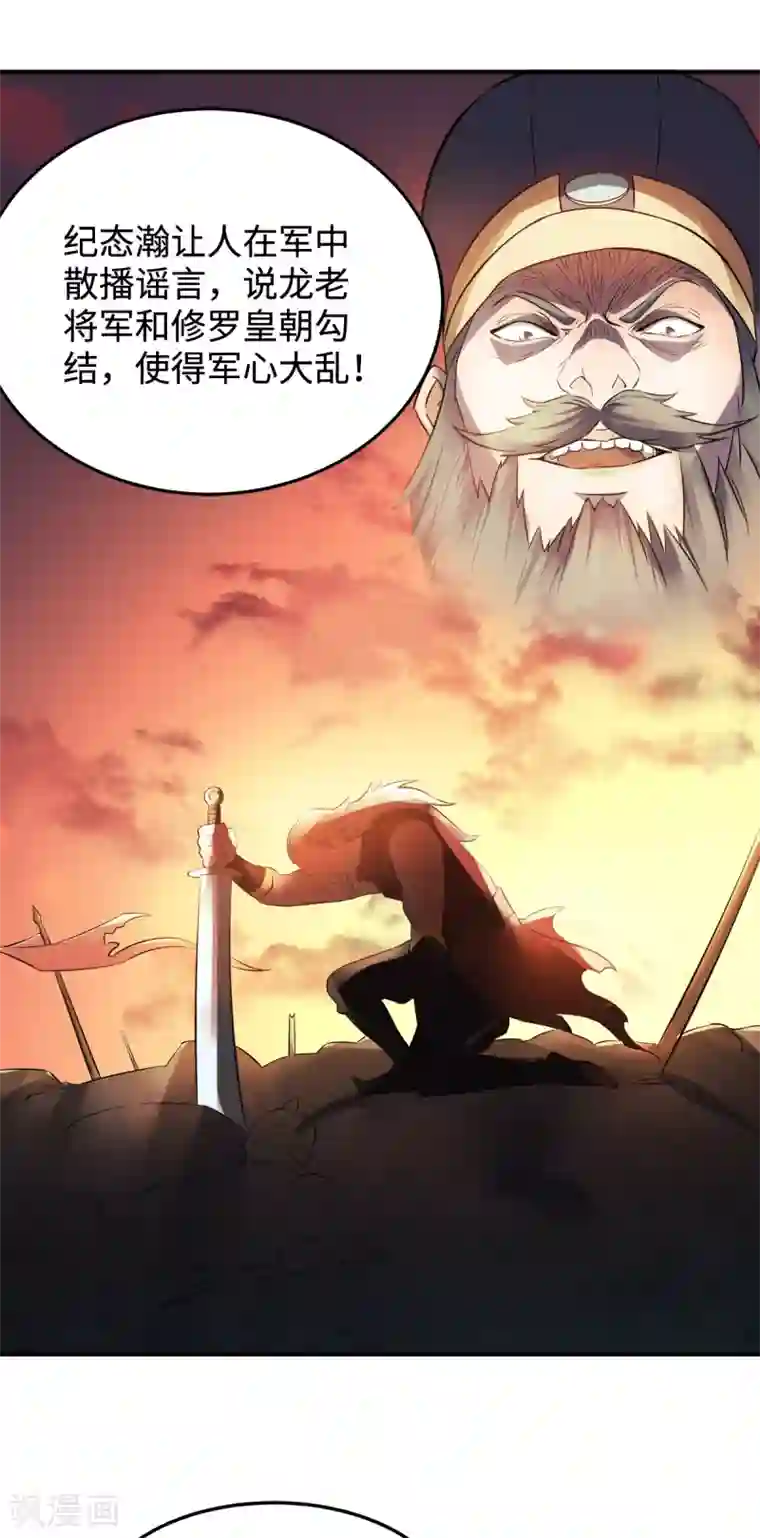 妖道至尊第二季第13话 把你脑壳打扁