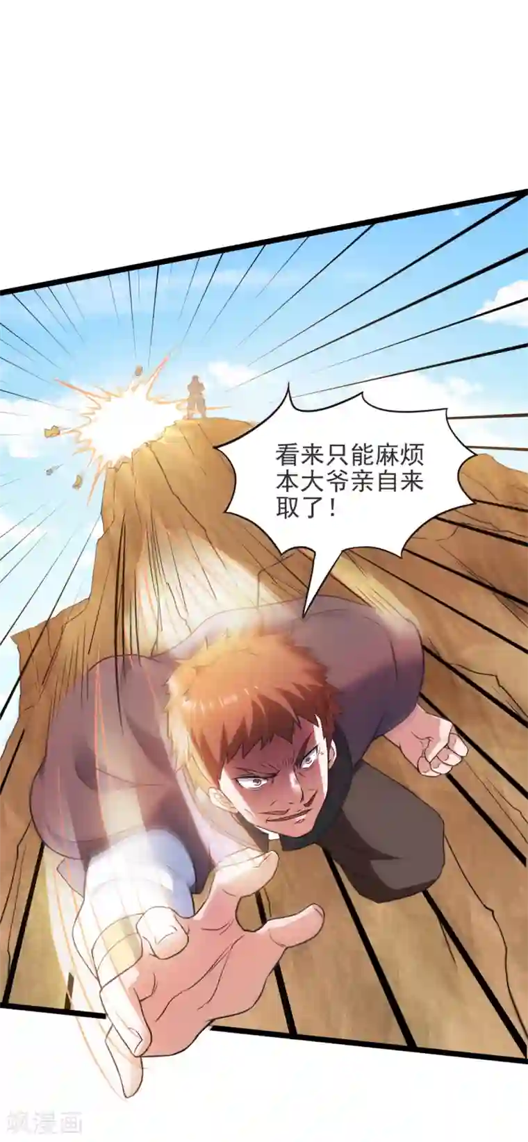 妖道至尊第二季第13话 把你脑壳打扁