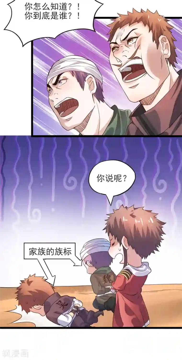 妖道至尊第二季第13话 把你脑壳打扁