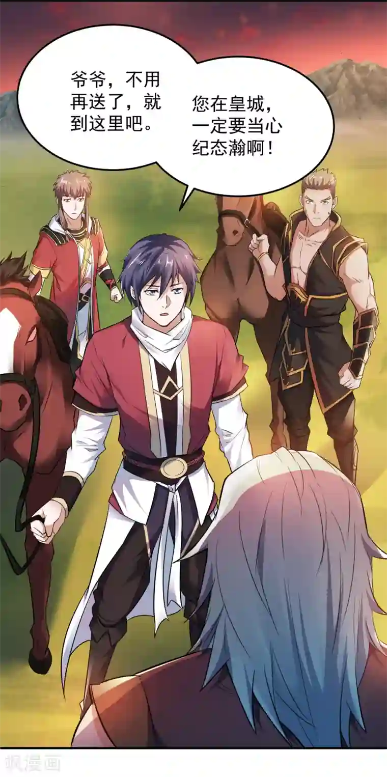 妖道至尊第二季第13话 把你脑壳打扁