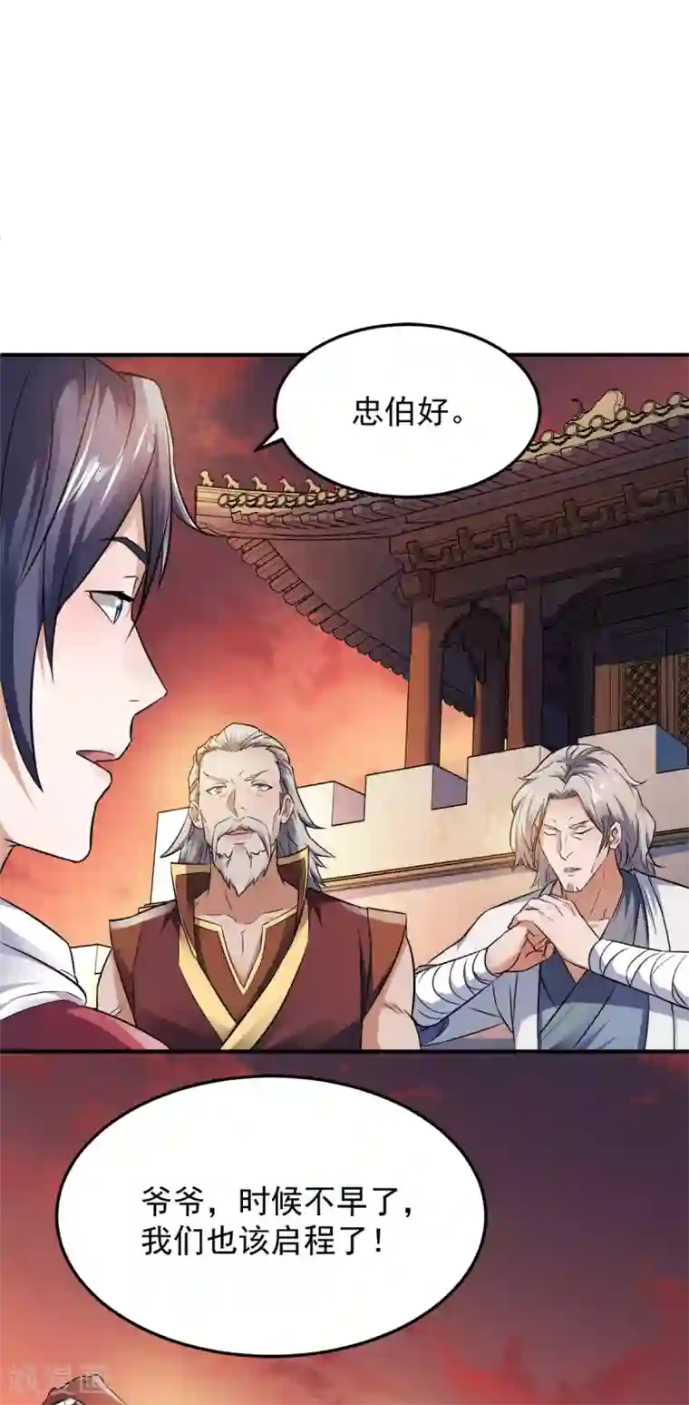 妖道至尊第二季第13话 把你脑壳打扁