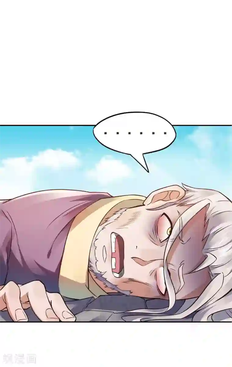 妖道至尊第二季第15话 吔毒药啦