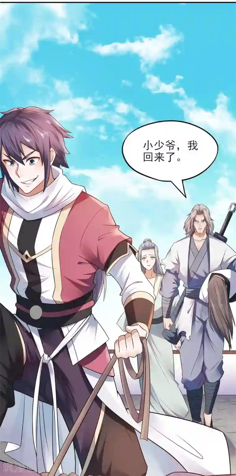 妖道至尊第二季第15话 吔毒药啦