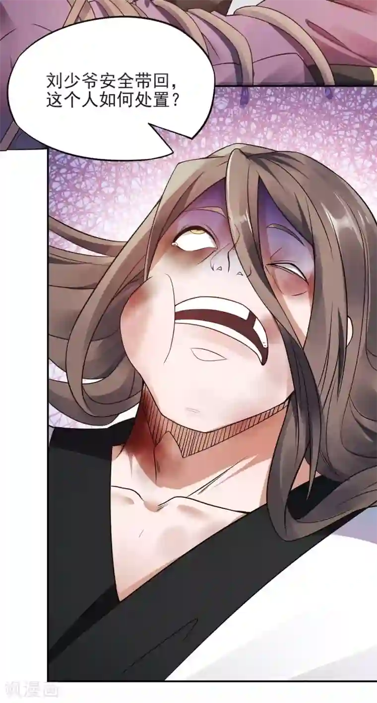 妖道至尊第二季第15话 吔毒药啦