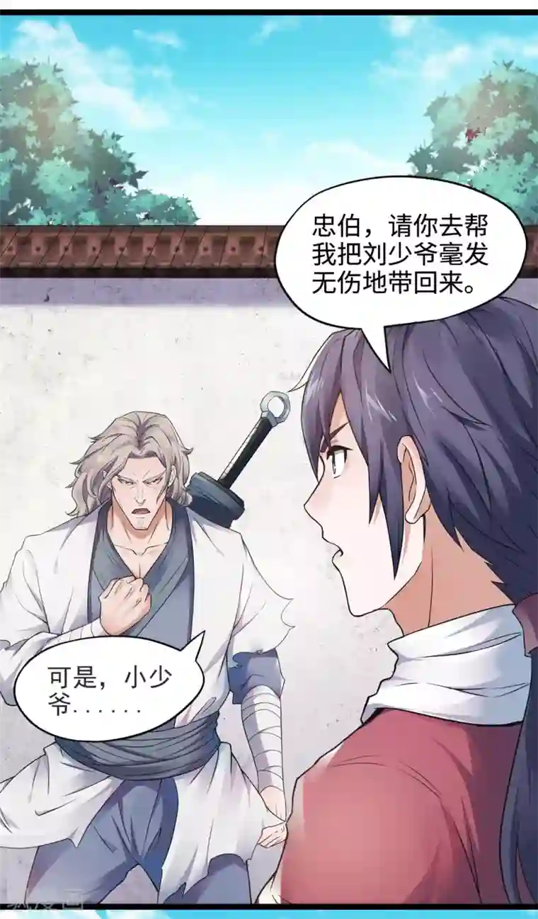 妖道至尊第二季第15话 吔毒药啦